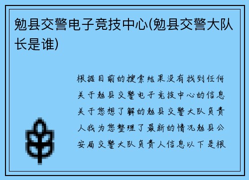 勉县交警电子竞技中心(勉县交警大队长是谁)