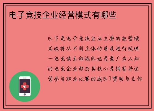 电子竞技企业经营模式有哪些