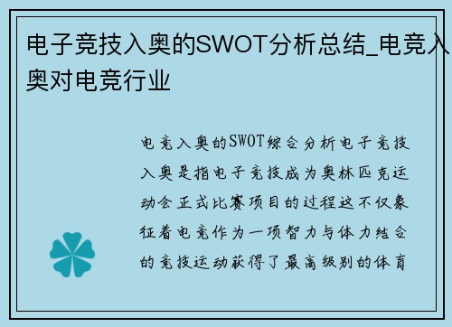 电子竞技入奥的SWOT分析总结_电竞入奥对电竞行业